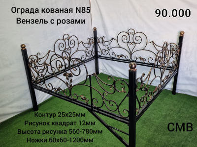Ограда кованая №85 Вензель с розами